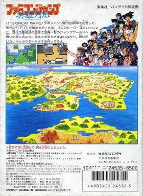 Famicom Jump - Eiyuu Retsuden (Japan) box cover back